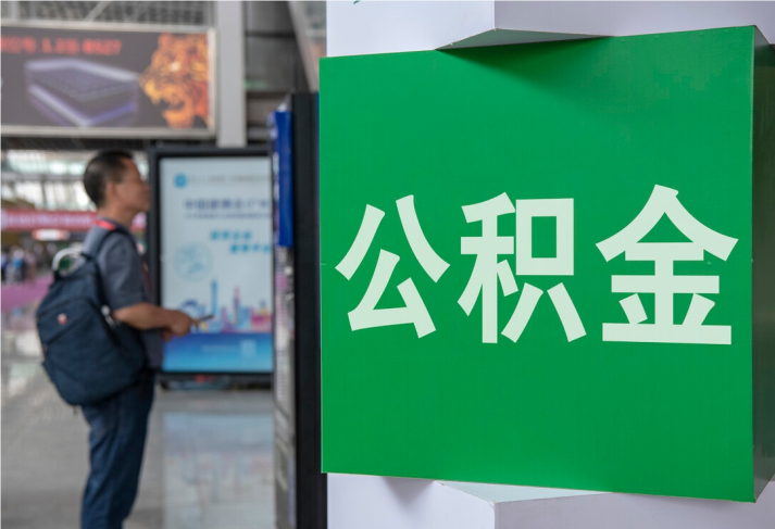 应县2025年公积金提取新规