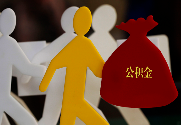 应县西安住房公积金与汉中互认互贷
